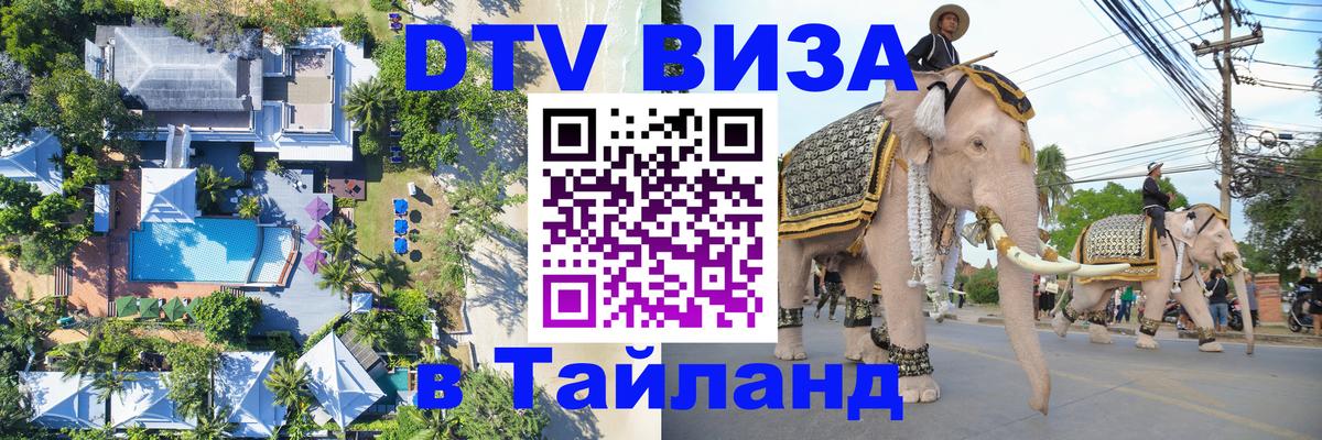 Стоимость и условия DTV визы — оформление в Таиланд под ключ - Канберра  07.12.2025 